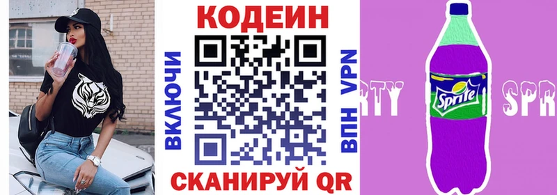 Кодеин Purple Drank  Тюкалинск 